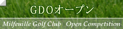 GDOオープン