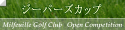 GDOオープン