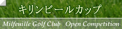 GDOオープン