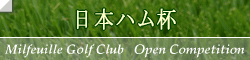 日本ハム杯