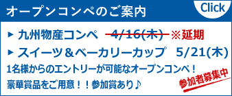 豪華賞品!! オープンコンペ