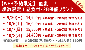 ミルフィーユゴルフクラブ・お得なWEB予約限定プラン