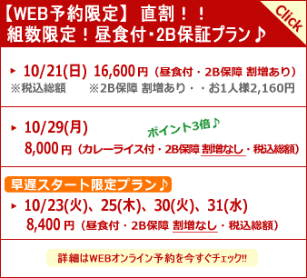 ミルフィーユゴルフクラブ(千葉県)・WEB予約限定プラン