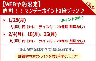 ミルフィーユゴルフクラブ(千葉県)・WEB予約限定プラン