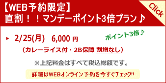 ミルフィーユゴルフクラブ(千葉県)・WEB予約限定プラン