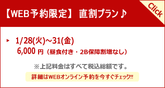 ミルフィーユゴルフクラブ(千葉県)・WEB予約限定プラン