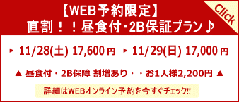 ミルフィーユゴルフクラブ(千葉県)・WEB予約限定プラン